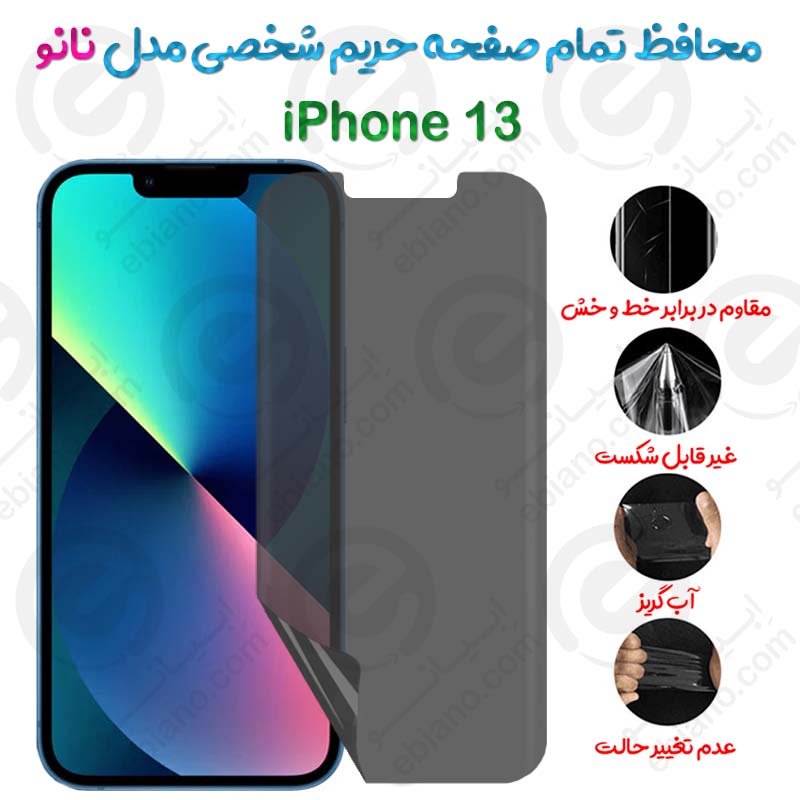 محافظ تمام صفحه حریم شخصی Apple iPhone 13 مدل نانو