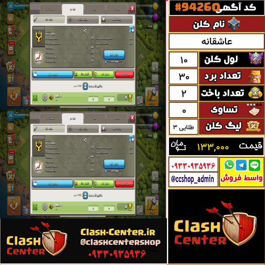 فروش کلن لول 10 کلش اف کلنز کد 94260