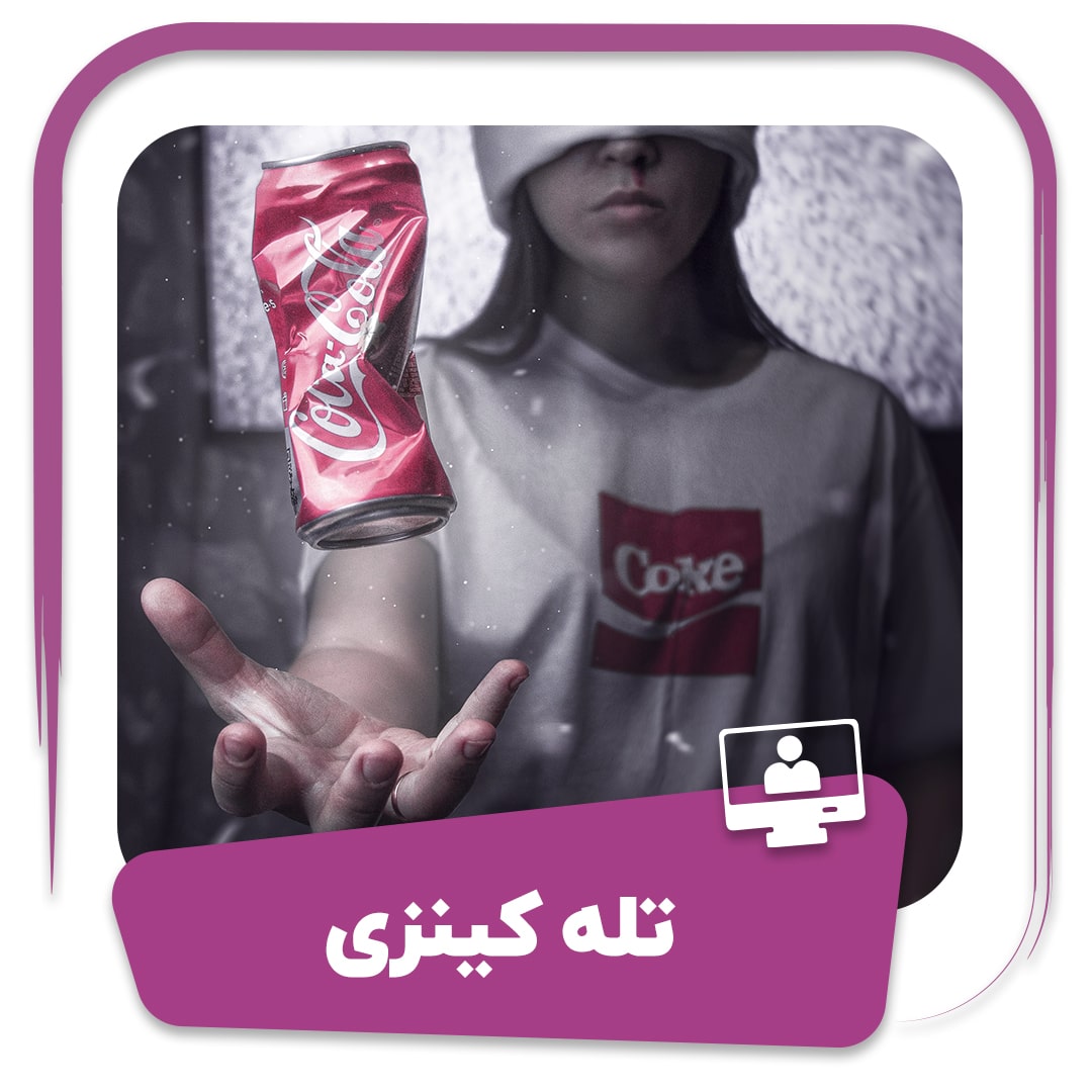 دوره تله کینزی