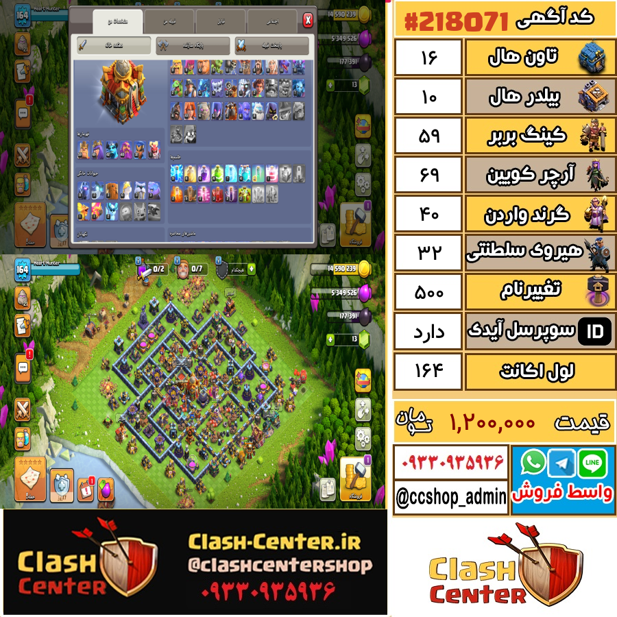 فروش اکانت کلش اف کلنز تان هال 16 لول 164 کد 218071