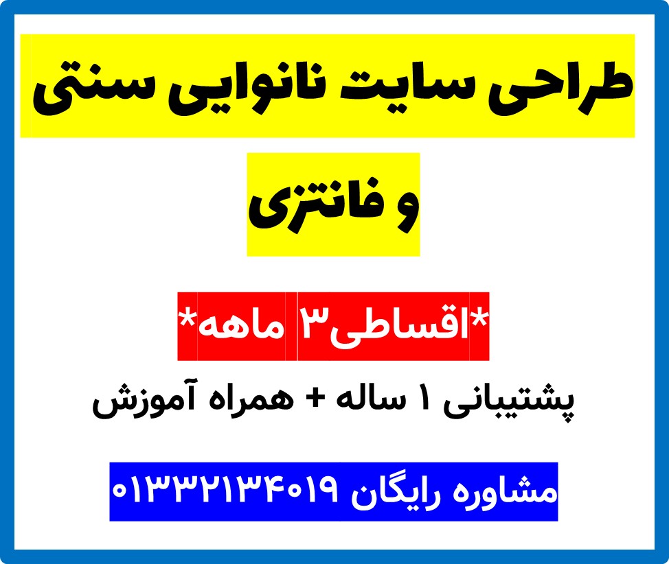 طراحی سایت نانوایی سنتی و فانتزی