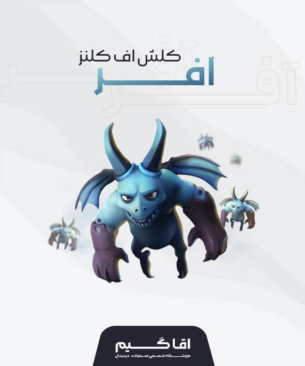 خرید افر کلش اف کلنز