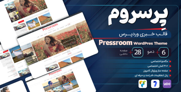 قالب خبری پرسروم، Pressroom
