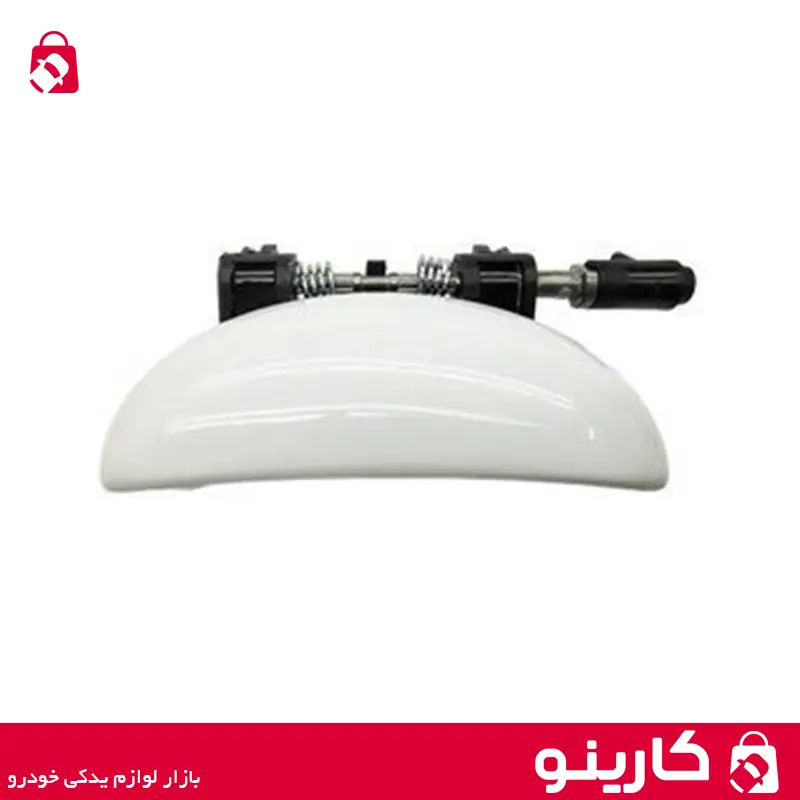 دستگیره درب بیرونی 207 سفید جلو راست بی نی سی