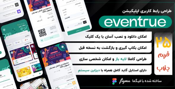 قالب فیگما رویداد Eventrue، ایونچر
