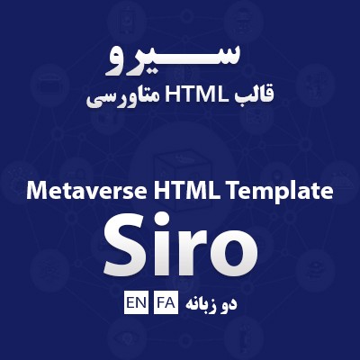 خرید قالب سایت متاورس HTML؛ قالب متاورسی