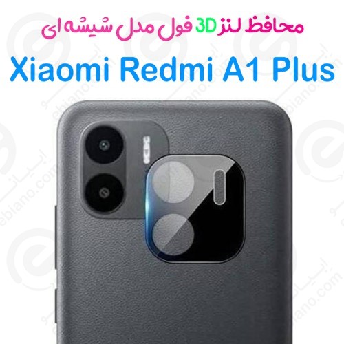 محافظ لنز 3D فول Xiaomi Redmi A1 Plus مدل شیشه‌ای