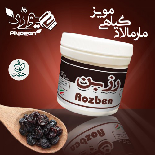 ریچل گیاهی رزبن (تقویت بدن)