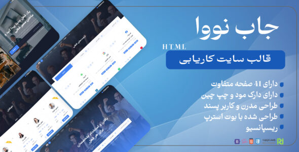 جاب نوا قالب شرکتی HTML