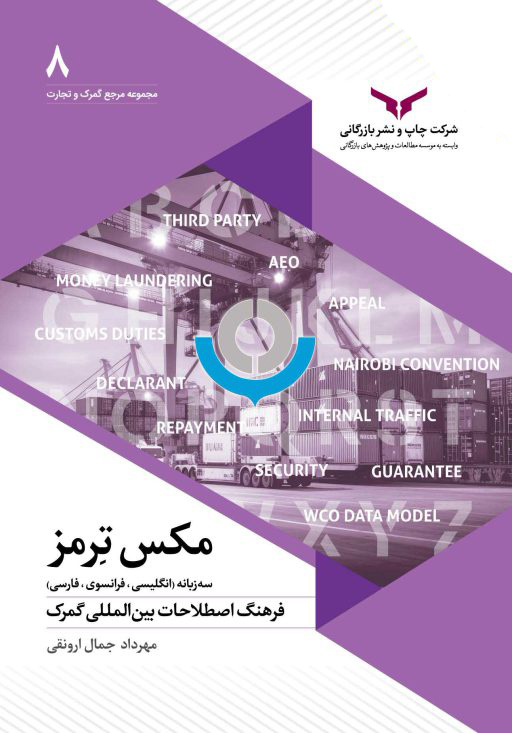 مکس ترمز