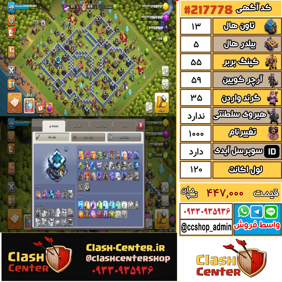 فروش اکانت کلش اف کلنز تان هال 13 لول 120 کد 217778