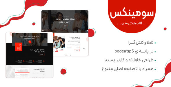 قالب HTML شرکتی سومینکس، Sominx