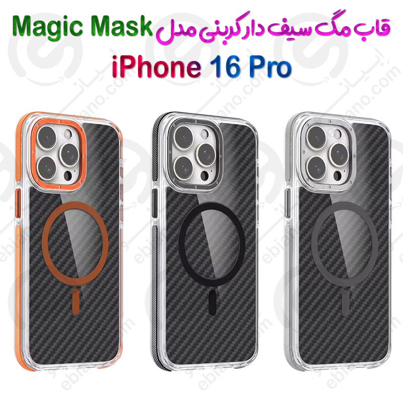 قاب مگ سیف دار کربنی iPhone 16 Pro برند Magic Mask
