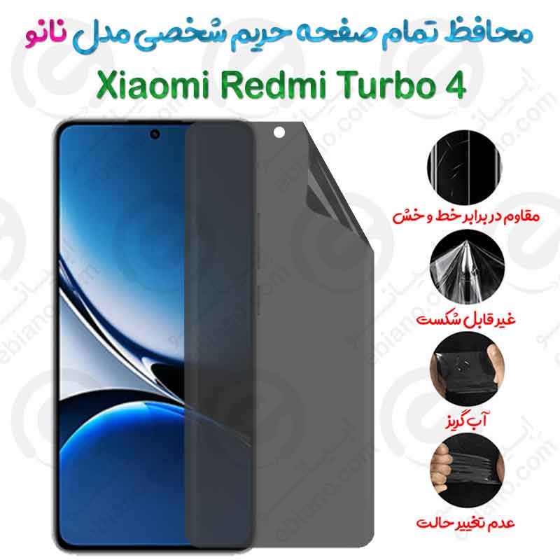 محافظ تمام صفحه حریم شخصی Xiaomi Redmi Turbo 4 مدل نانو