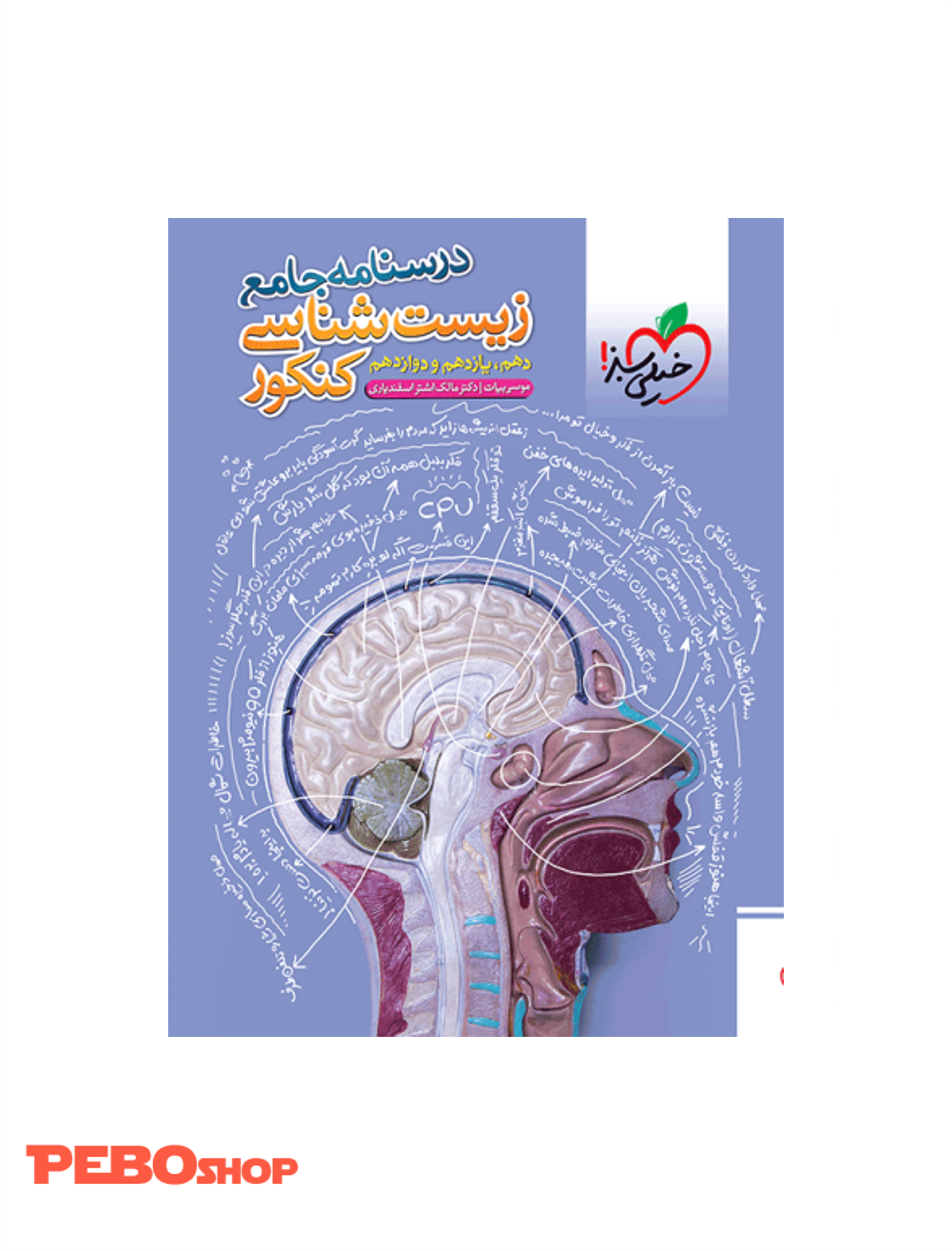 درسنامه جامع زیست