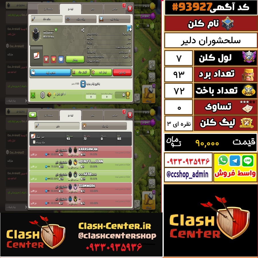 فروش کلن لول 7 کلش اف کلنز کد 93927