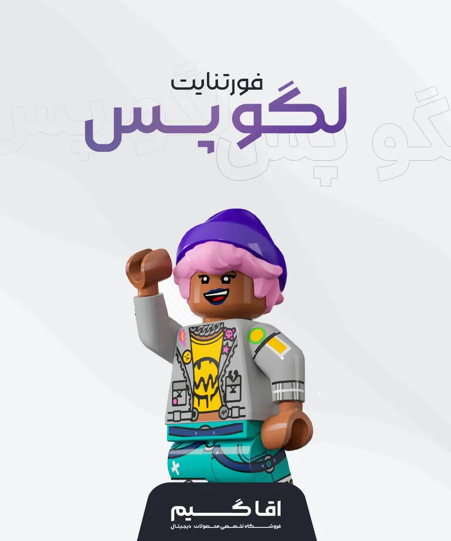 خرید لگو پس فورتنایت