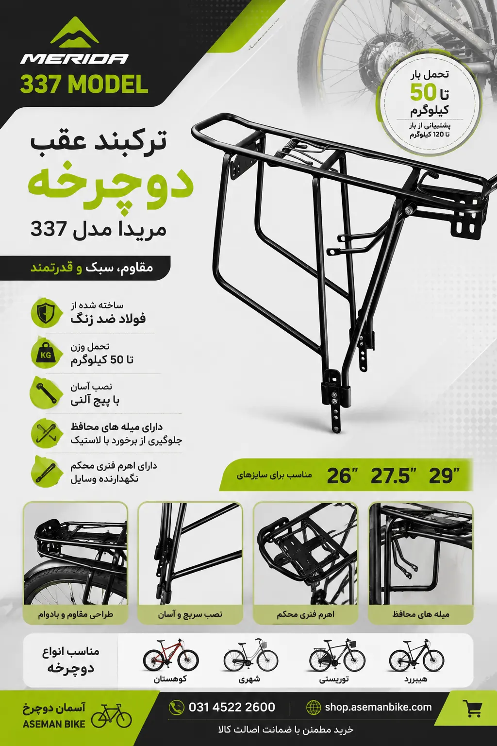 قیمت خرید ترکبند عقب دوچرخه مریدا MERIDA CARRIER 337 سایز 26 تا 29 اینچ / Merida Bicycle Carrier 337 Black / دوچرخه کوهستان شهری / اصل با ضمانت ©️ کمترین قیمت عمده بازار / گارانتی بازگشت وجه 7 روز/ ساخت تایوان