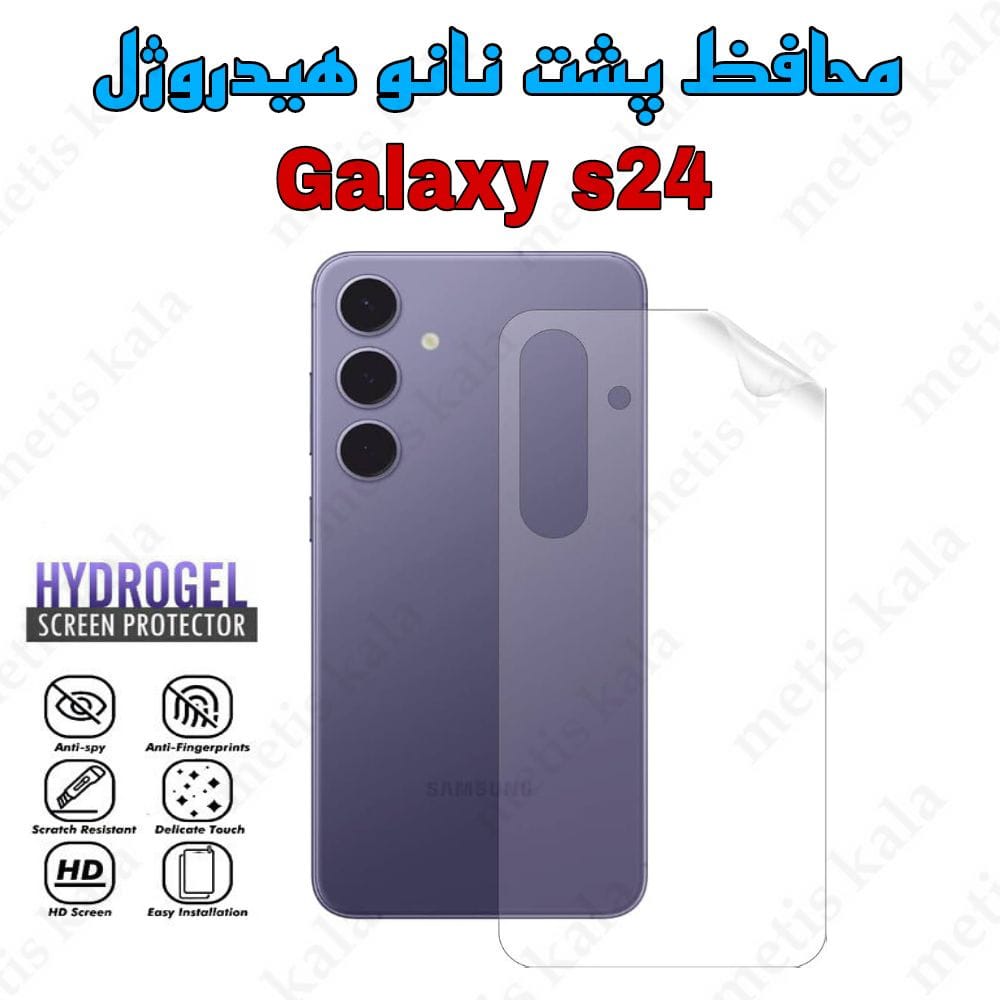 محافظ پشت S24 مدل نانو هیدروژل