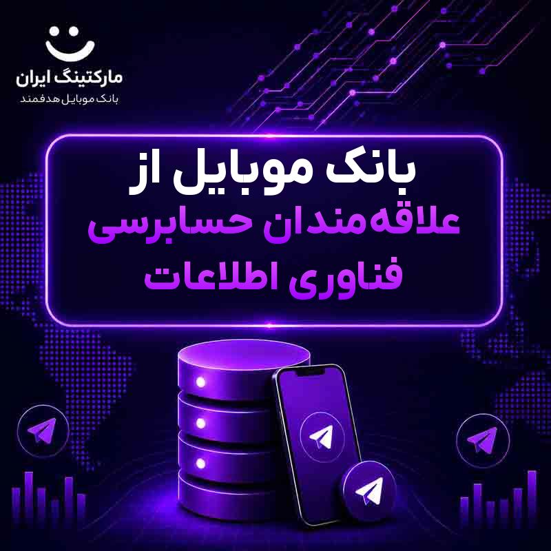 بانک موبایل از علاقه‌مندان حسابرسی فناوری اطلاعات