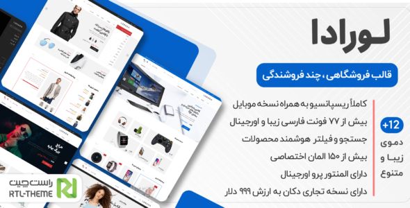 قالب فروشگاهی لورادا، Lorada