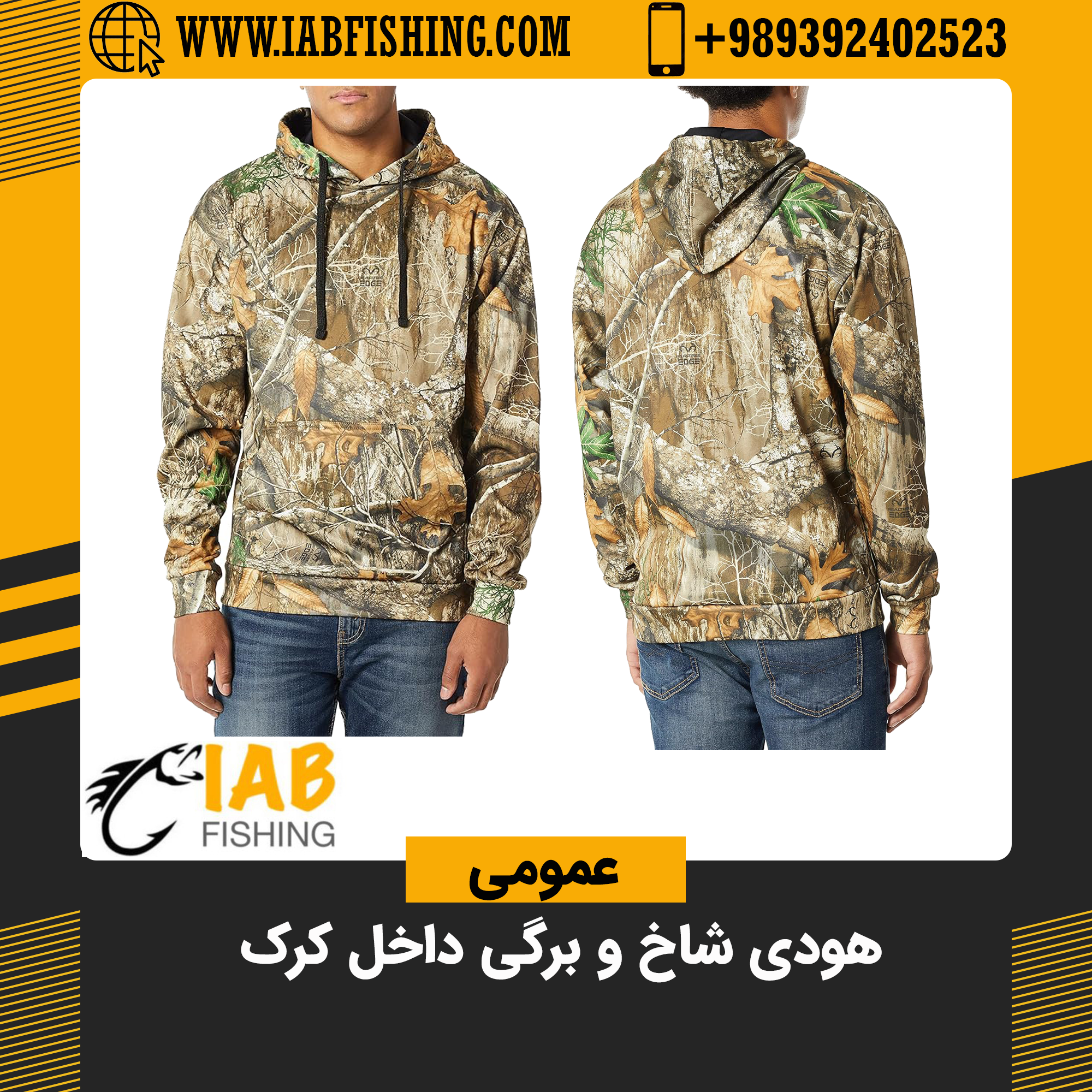 هودی شاخ و برگی داخل کرک