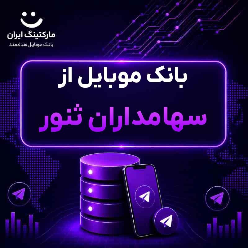 بانک موبایل از سهامداران ثنور