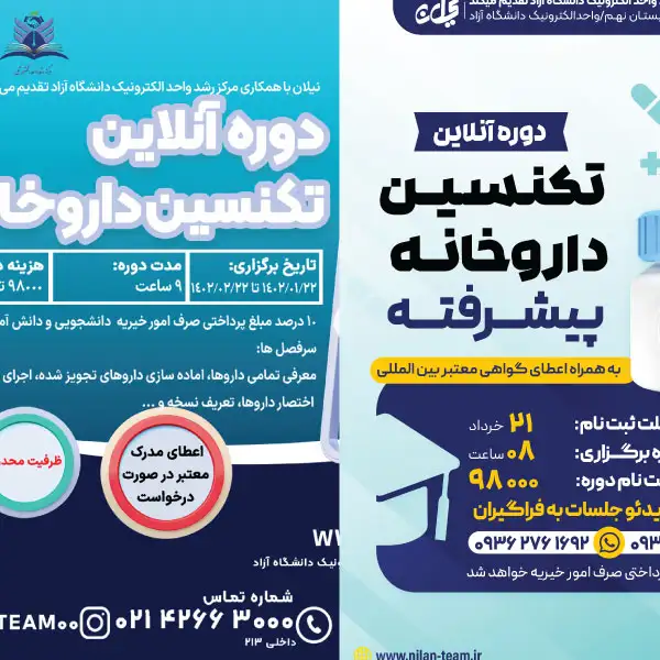 دوره آنلاین تکنسین داروخانه 1 و 2