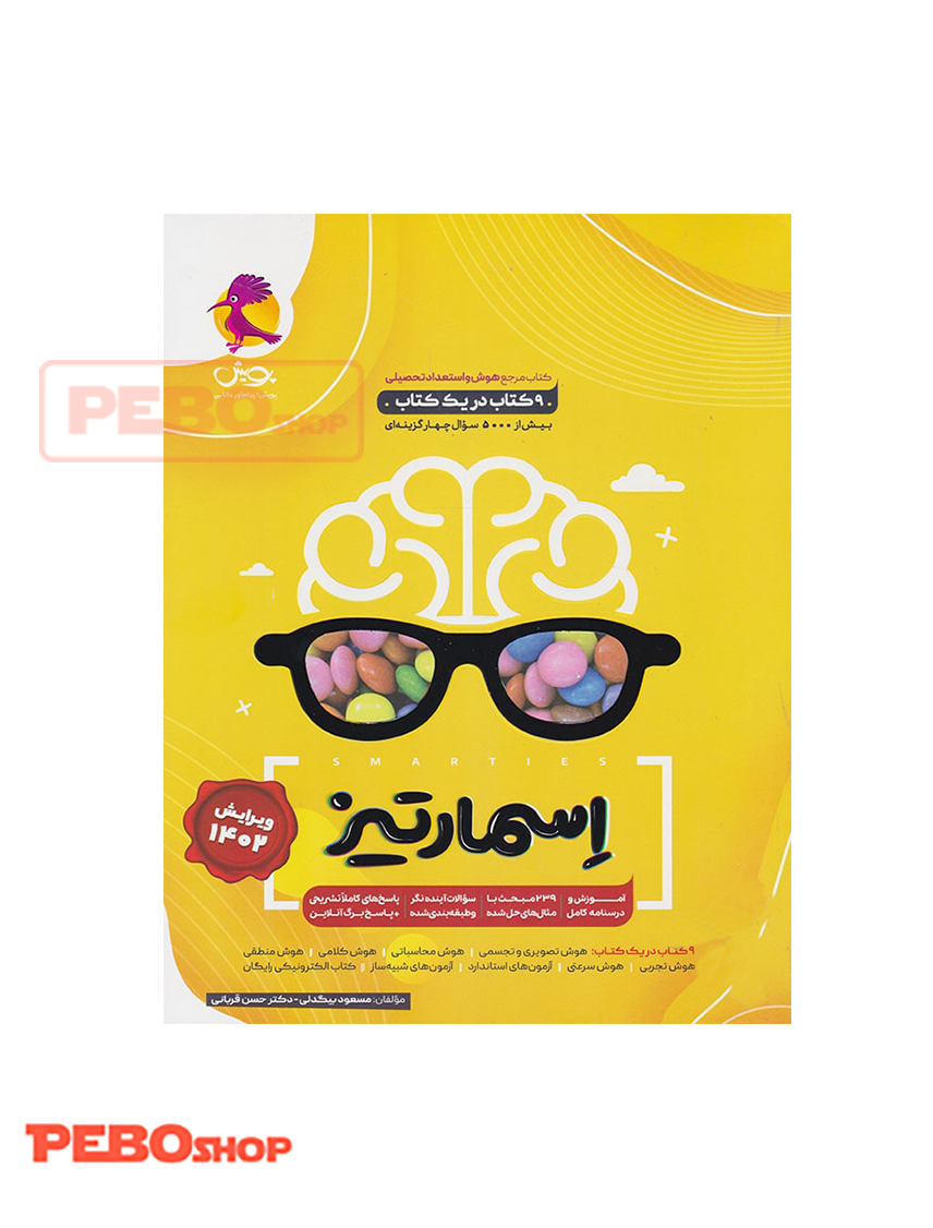 هوش جامع اسمارتیز
