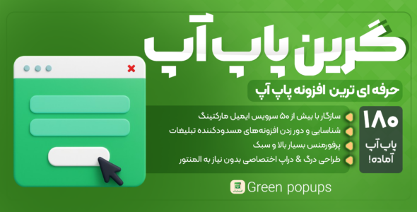 افزونه Layered Popups، گرین پاپ آپ