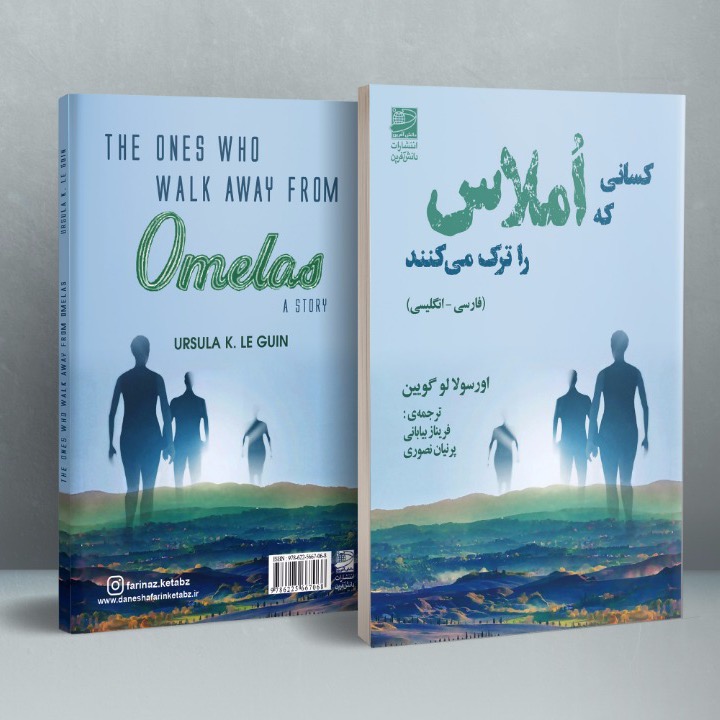 کسانی که املاس را ترک می‌کنند