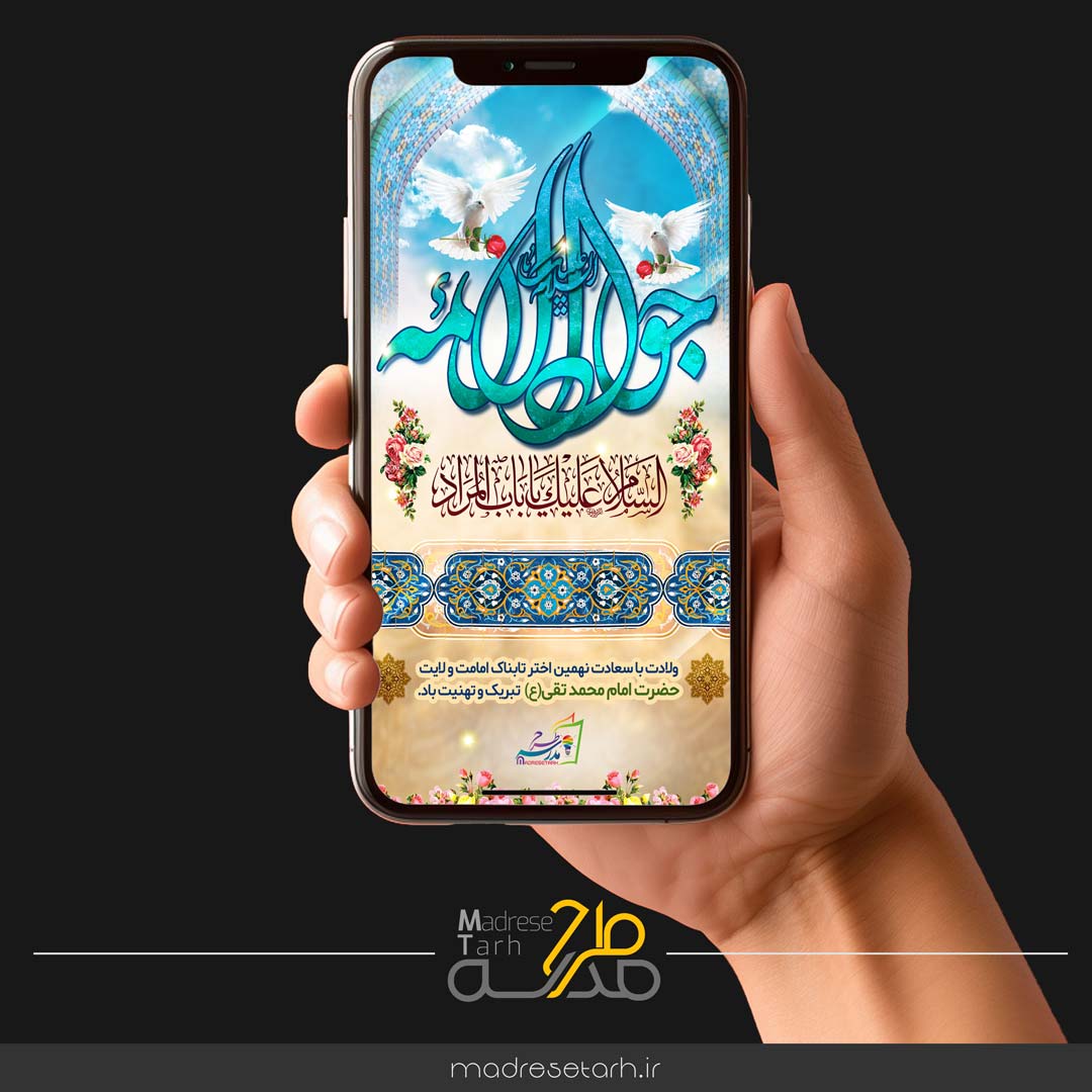 پروژه افترافکت میلاد جوادالائمه علیه اسلام