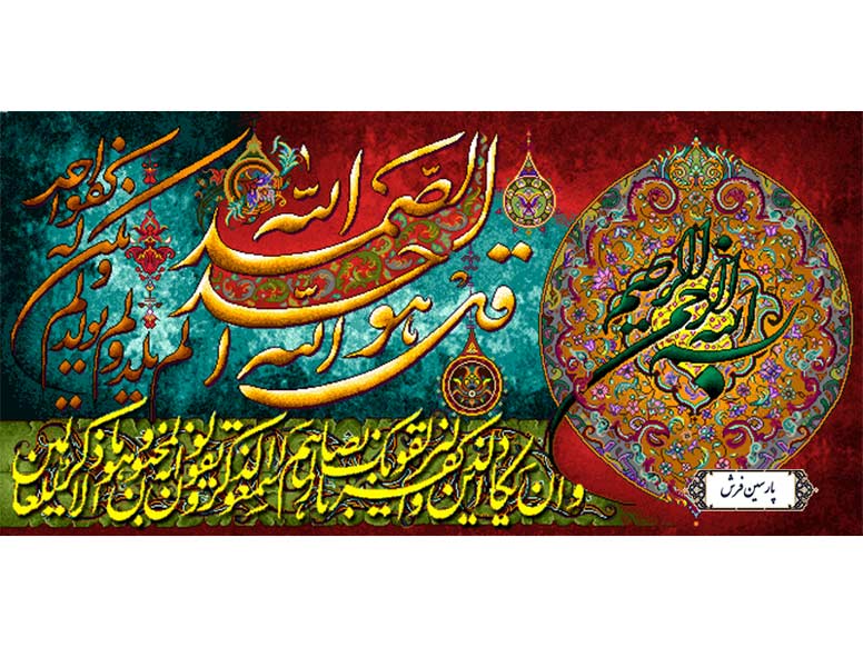نخ و نقشه تابلو فرش وان یکاد و سوره توحید - کد NR082