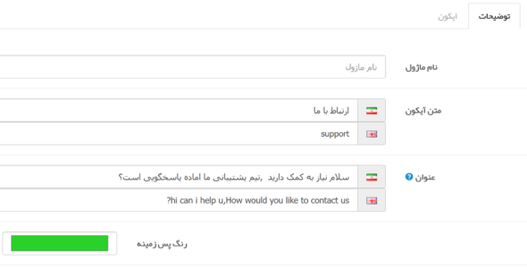 ماژول اپن کارت چت و تماس چندگانه چت کال