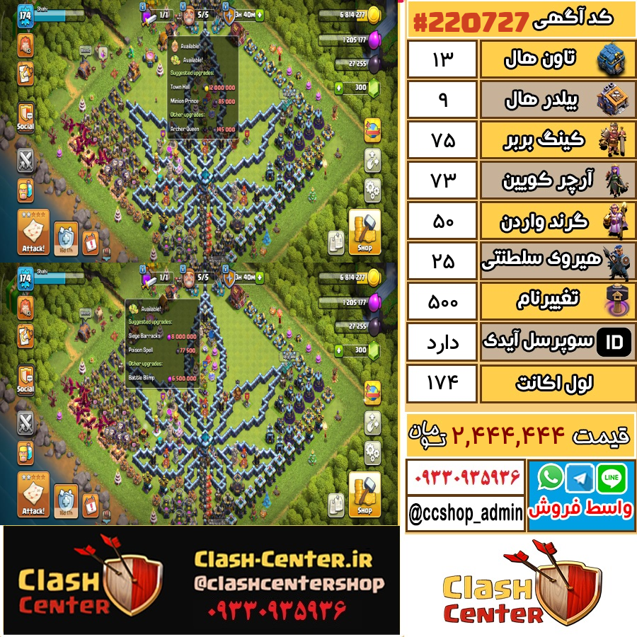 فروش اکانت کلش اف کلنز تان هال 13 لول 174 کد 220727