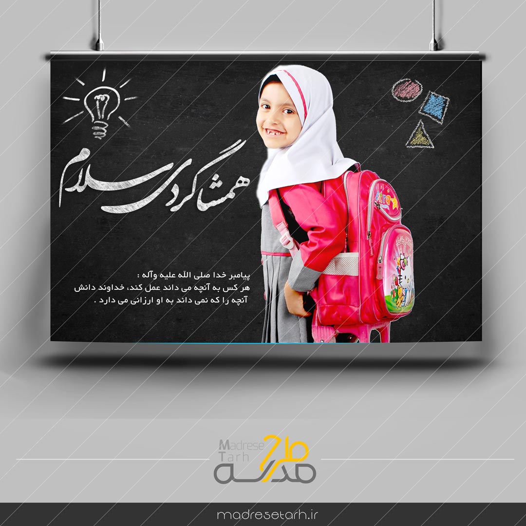 همشاگردی سلام