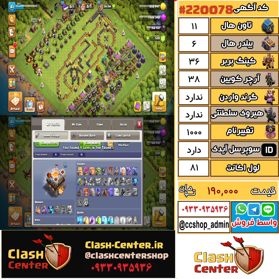 فروش اکانت کلش اف کلنز تان هال 11 لول 81 کد 220078