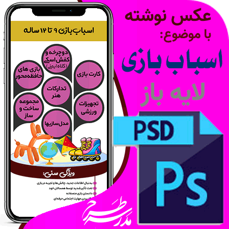 عکس نوشته اسباب بازی ویژگی سنی