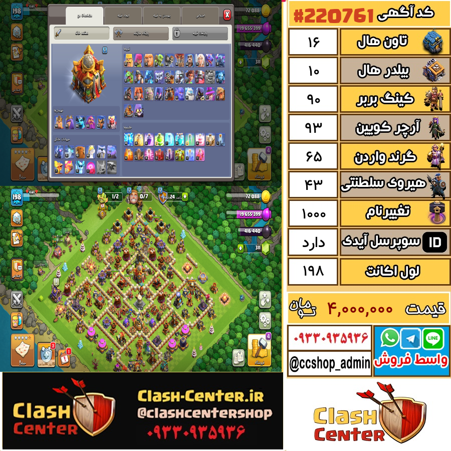 فروش اکانت کلش اف کلنز تان هال 16 لول 198 کد 220761