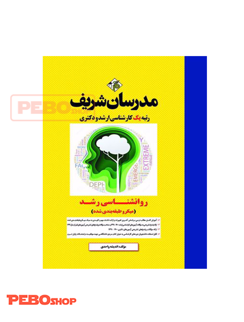 روانشناسی رشد(میکروطبقه بندی شده)