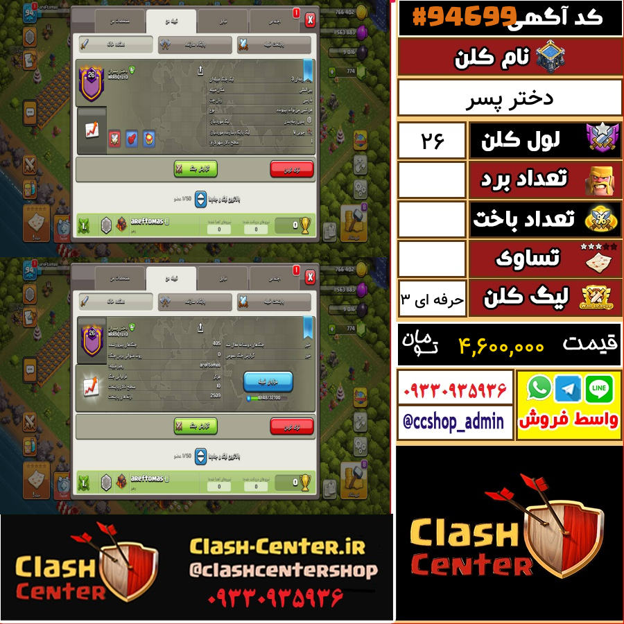فروش کلن لول 26 کلش اف کلنز کد 94699