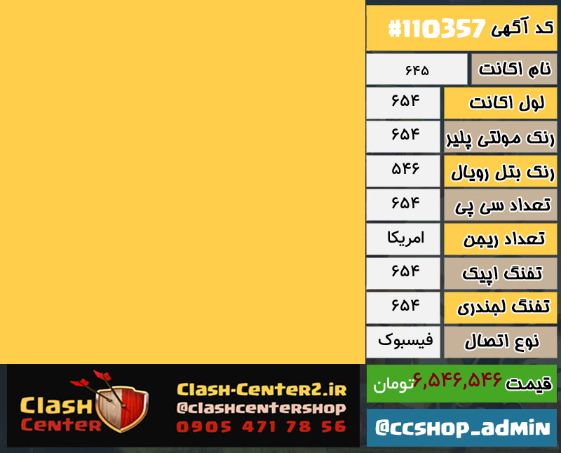 خرید اکانت کالاف دیوتی لول 654 کد 110357
