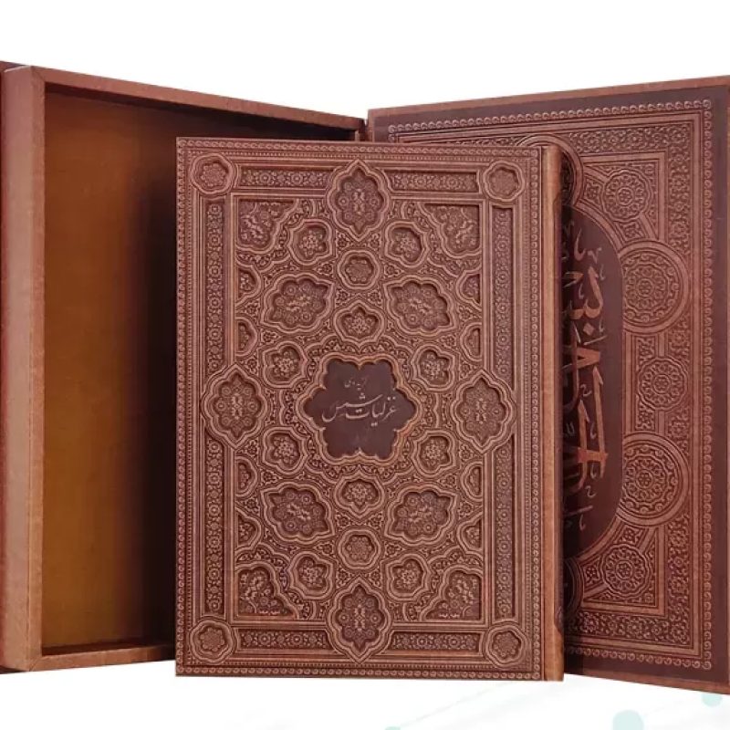 گزیده غزلیات شمس رحلی گلاسه چرم جعبه دار برجسته نفیس