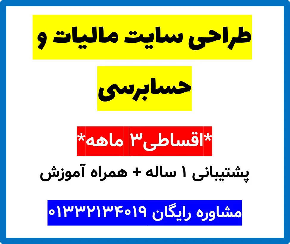 طراحی سایت مالیات و حسابرسی