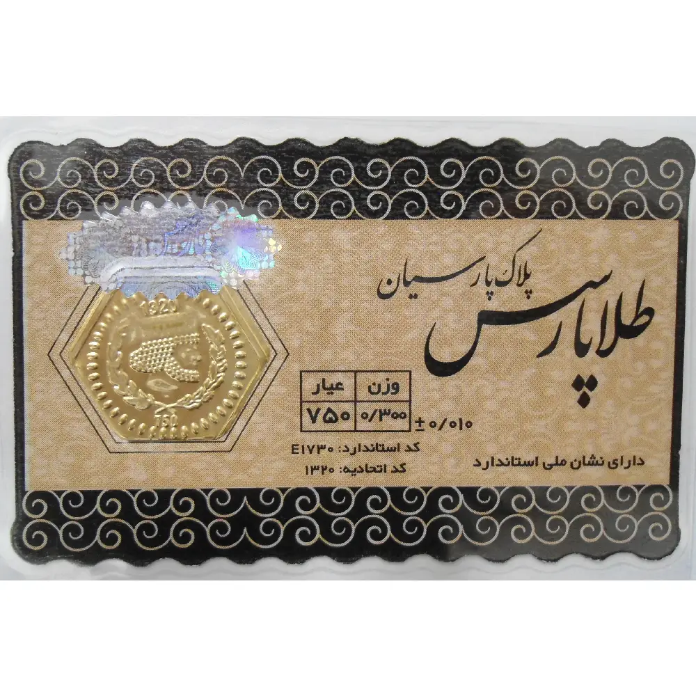 سکه پارسیان ۳۰۰ سوت / ۱۸ عیار