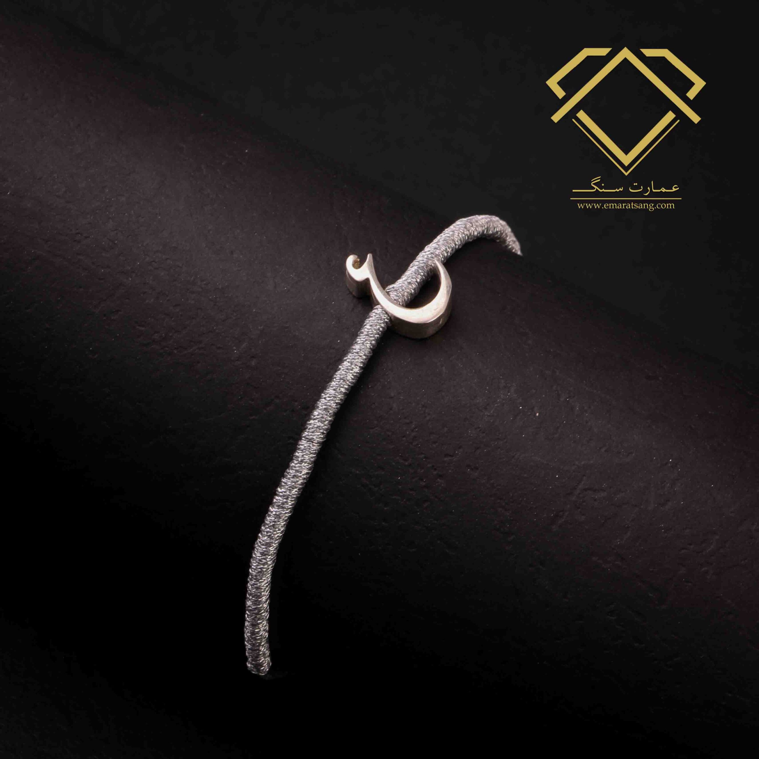 دستبند نقره حروف الفبا (حرف ع )