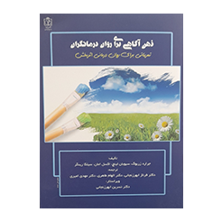 ذهن آگاهی برای روان درمانگران
