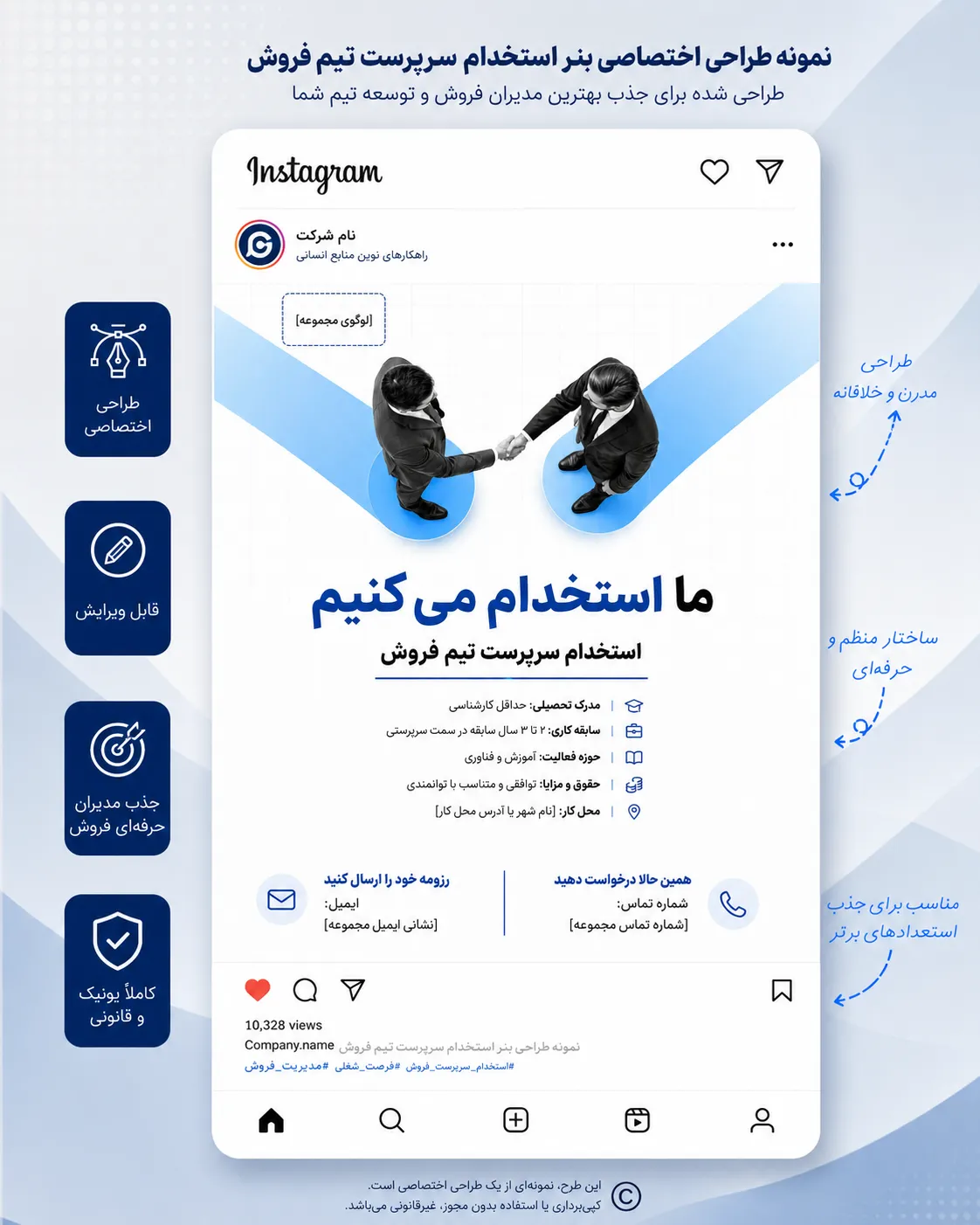 پرامپت استخدام سرپرست تیم فروش