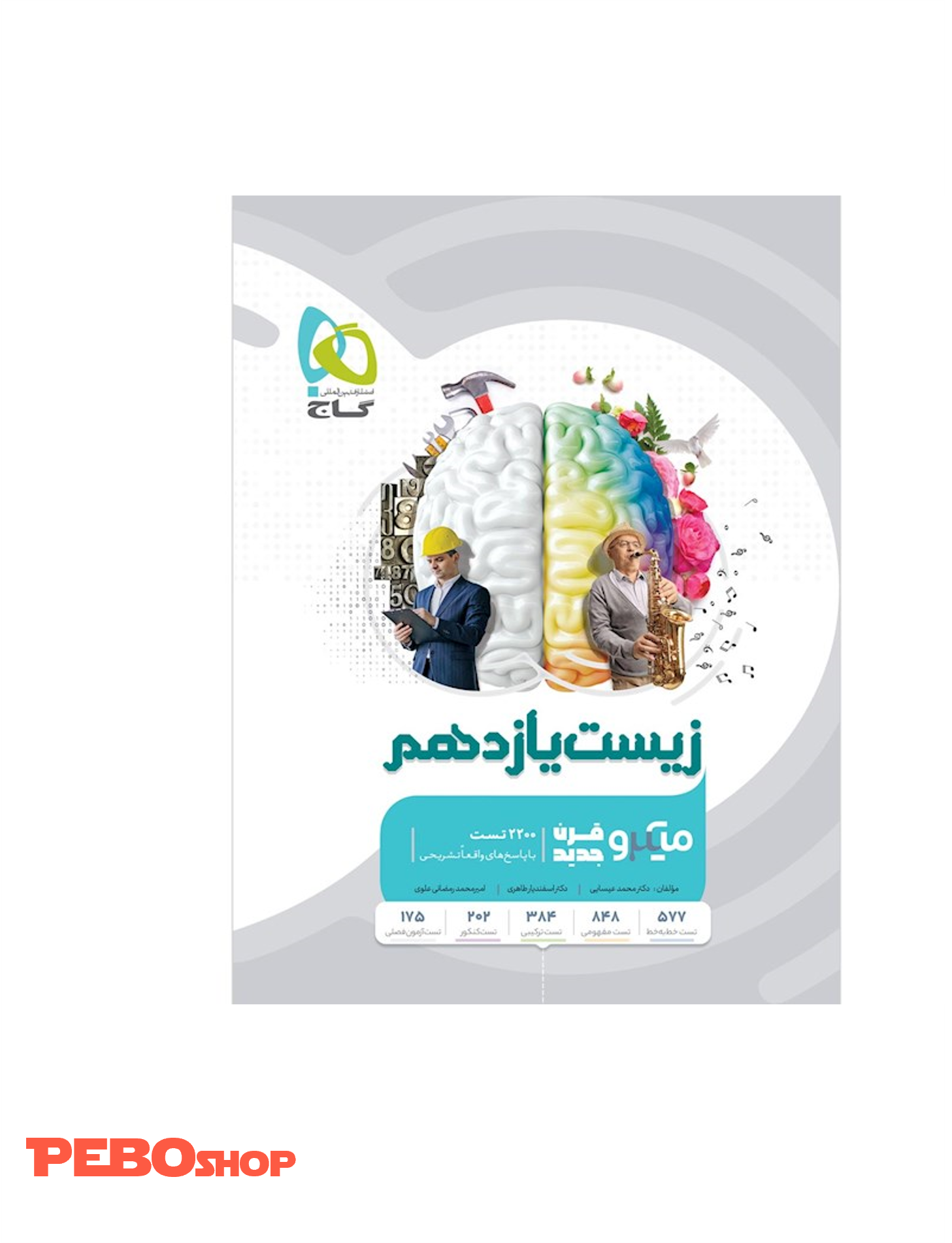 کتاب زیست شناسی یازدهم تجربی سری میکرو طبقه بندی