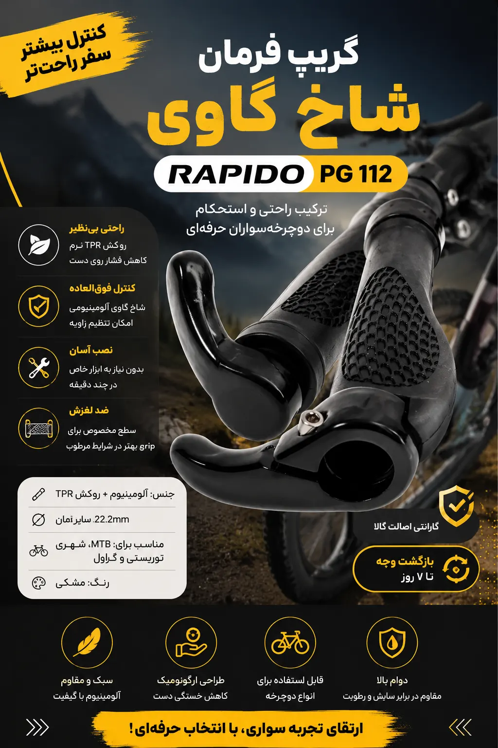 قیمت خرید گریپ فرمان Rapido PG 112 شاخ گاوی ارگونومیک